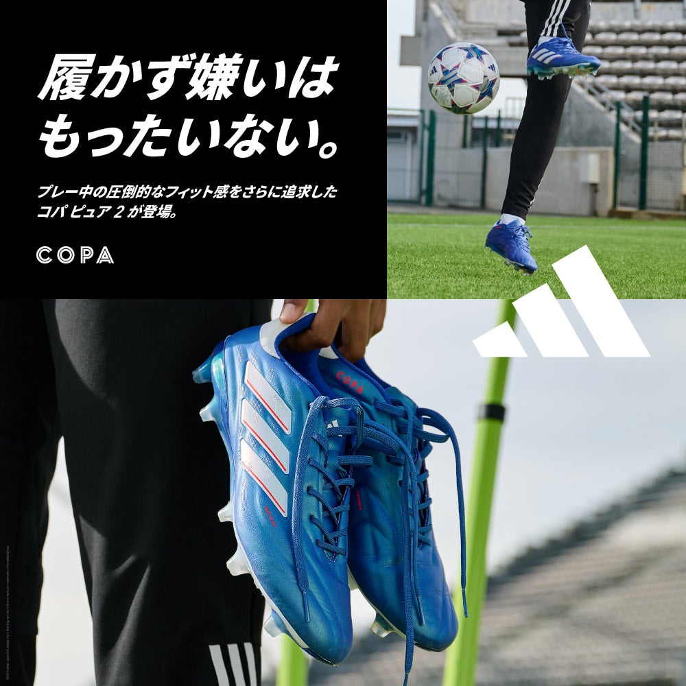 特価】アディダス コパ ピュア 2.1 ジャパン HG/AG adidas